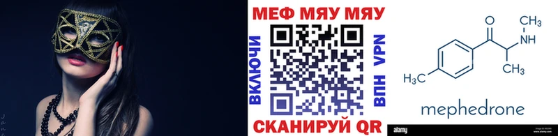 Меф мяу мяу  Певек